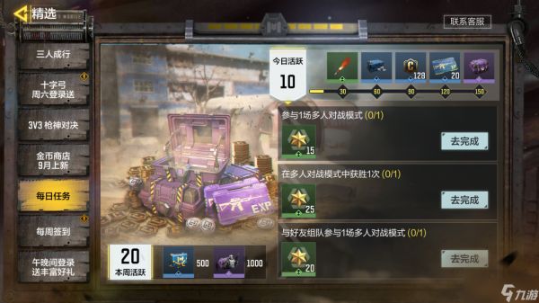 使命召唤手游如何免费获得蝎心女王宝箱