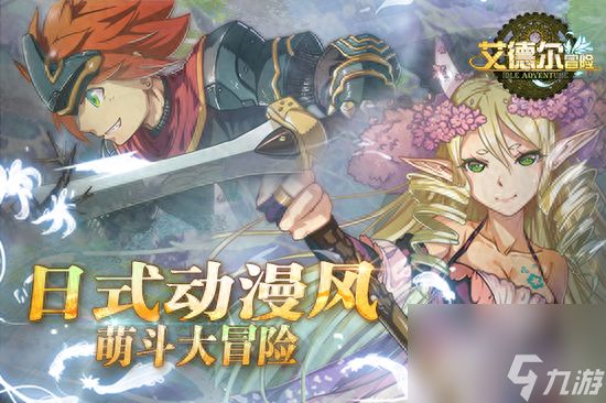 艾德尔冒险手游职业搭配(steam艾德尔冒险后期职业选择推荐)「专家说」