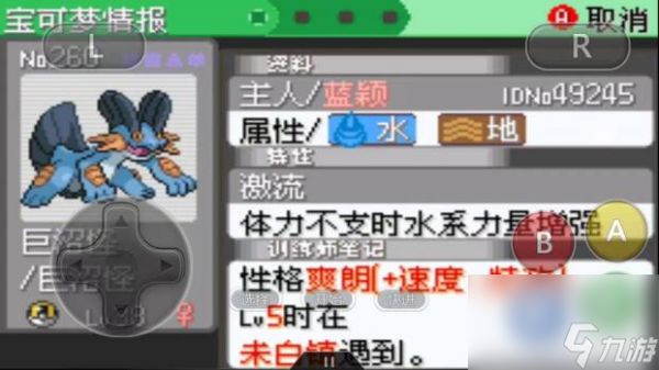 精灵宝可梦：究极绿宝石丰缘御三家哪个强？