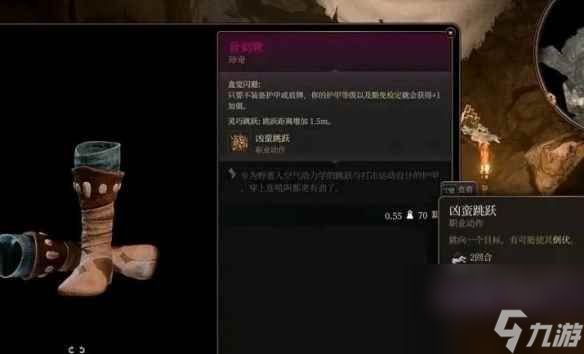 《博德之门3》骨刺靴获得方法