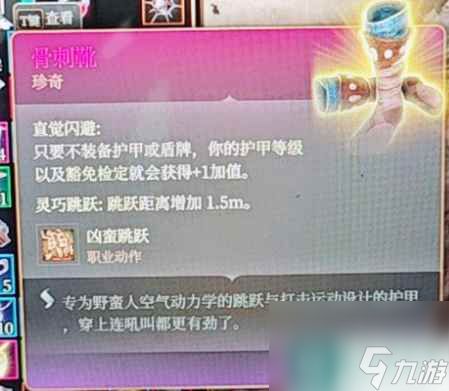 《博德之门3》骨刺靴获得方法