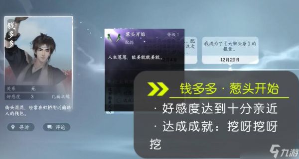 逆水寒手游1.2.2新配饰怎么获得