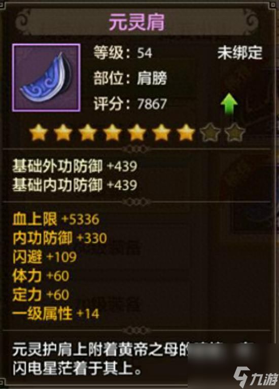 天龙八部秦皇套装属性(天龙八部装扮判定技巧)「必看」