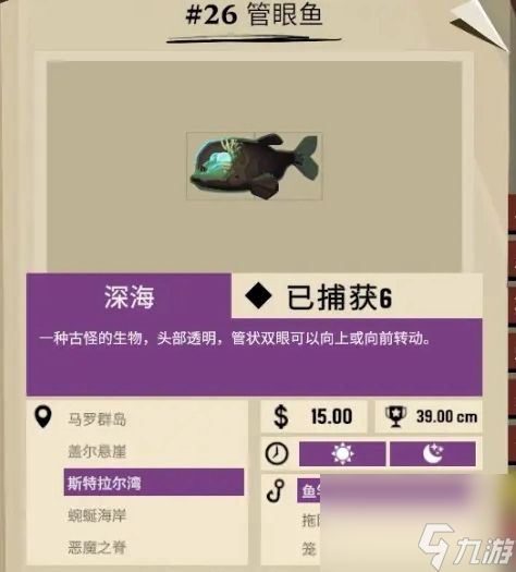 渔帆暗涌管眼鱼位置介绍