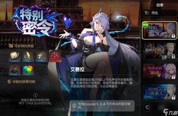 第七史诗特别密令支线故事活动攻略