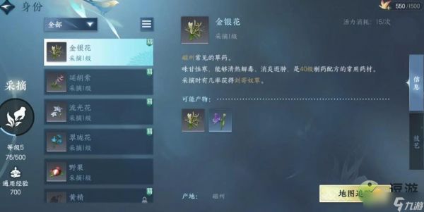 逆水寒手游采集玩法分享