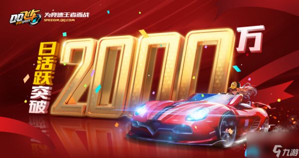 qq飞车注册人数有多少满了吗