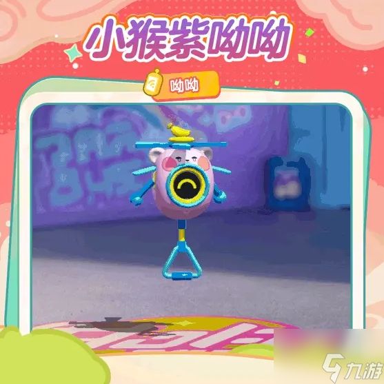 蛋仔派对杨紫联动活动攻略 杨小紫皮肤获得方法