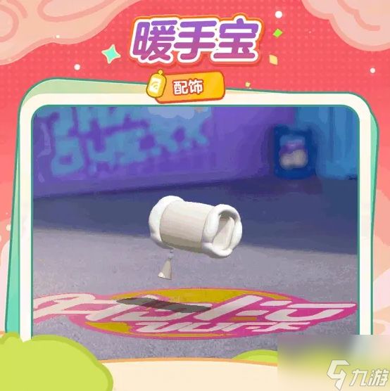 蛋仔派对杨紫联动活动攻略 杨小紫皮肤获得方法