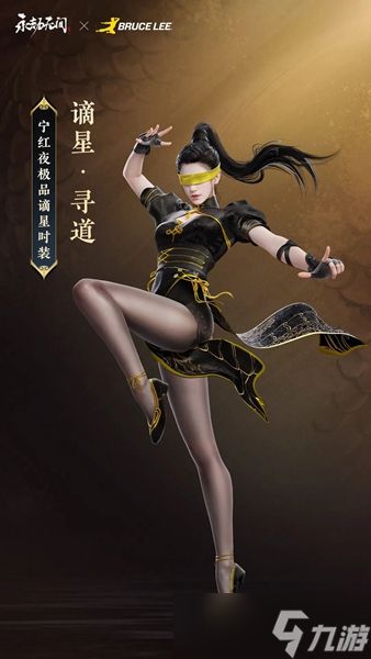 永劫无间谪星寻道外观一览