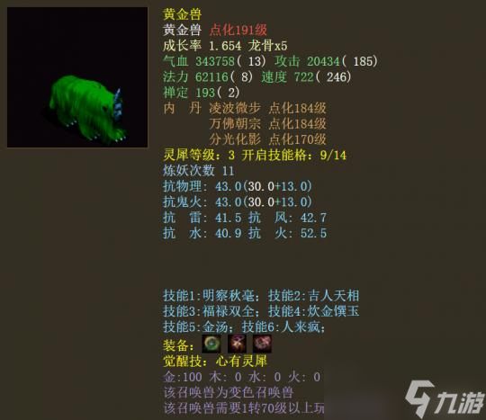<a id='link_pop' class='keyword-tag' href='https://www.9game.cn/dhxy2/'>大话西游2</a>敏血宝宝排名是什么样的？