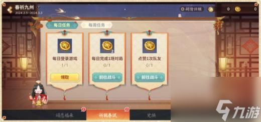 决战平安京新春登录福利怎么领 新春活动的皮肤获得说明