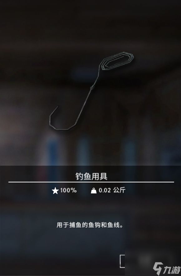 漫漫长夜钓鱼用具有什么用 漫漫长夜钓鱼用具介绍