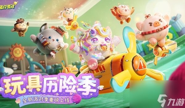 蛋仔派对揪出捣蛋鬼答题答案一览