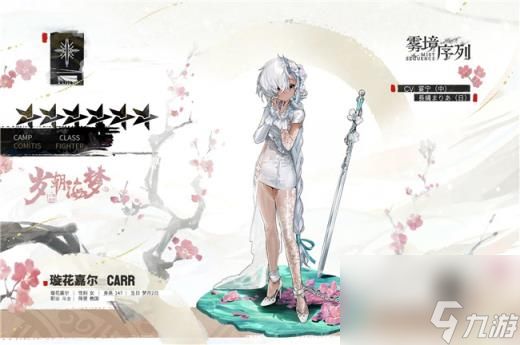 雾境序列璇花嘉尔怎么获得 6星璇花嘉尔招募概率提升