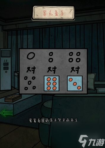 七院档案第3章通关心得