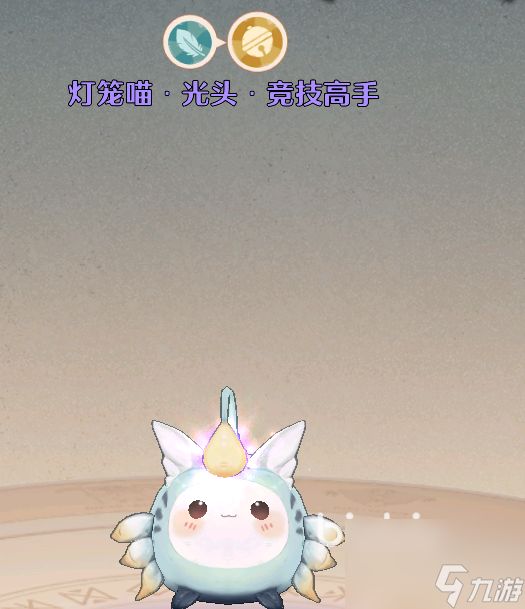 <a id='link_pop' class='keyword-tag' href='https://www.9game.cn/senzhiguodu/'>森之国度</a>灯笼喵怎么样 森之国度灯笼喵详细介绍