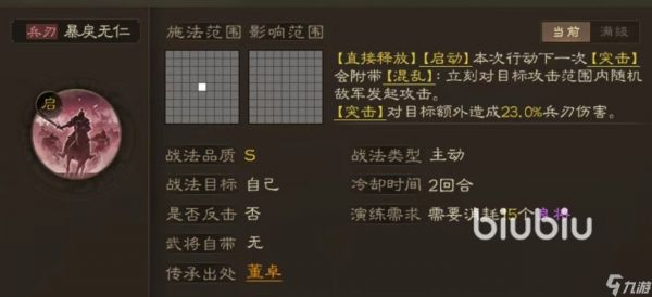 三国志战棋版马超战法搭配介绍 马超战法选择推荐