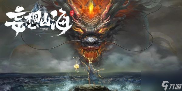 《山海北冥宝箱全图鉴》（探秘神秘宝箱）