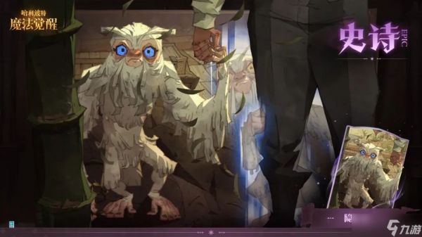 哈利波特魔法觉醒隐形兽技能