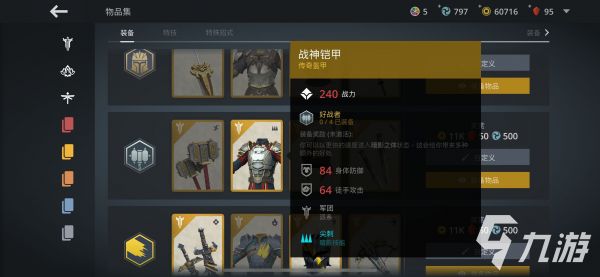 暗影格斗3血红套装怎么样 血红套装加成属性分析介绍