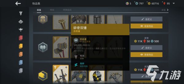 暗影格斗3血红套装怎么样 血红套装加成属性分析介绍