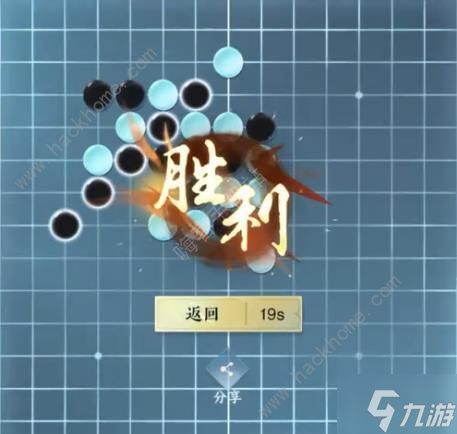 逆水寒手游游历五子棋残局11攻略 游历五子棋残局十一关怎么过
