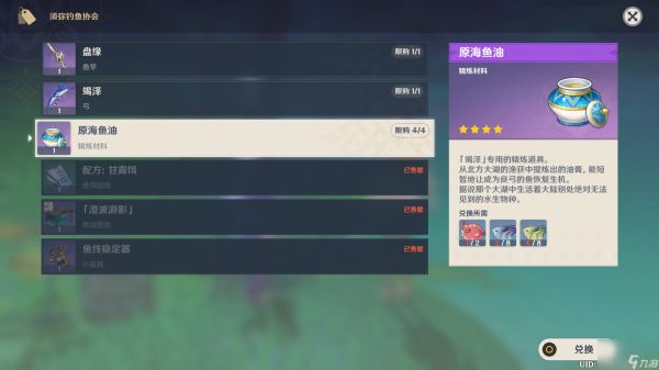 《原神》竭泽精炼材料有哪些