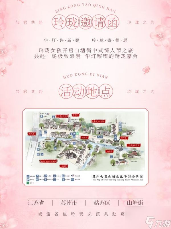 浮生忆玲珑七里山塘元宵怎么玩 玩法介绍