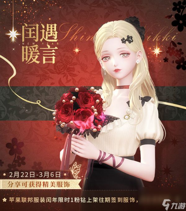 《闪耀暖暖》闰遇暖言活动玩法一览
