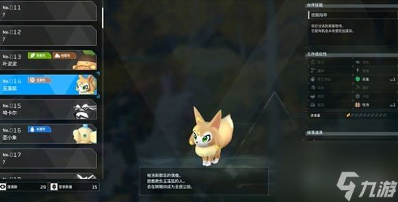 《幻兽帕鲁》玉藻狐可以产高级精灵球介绍