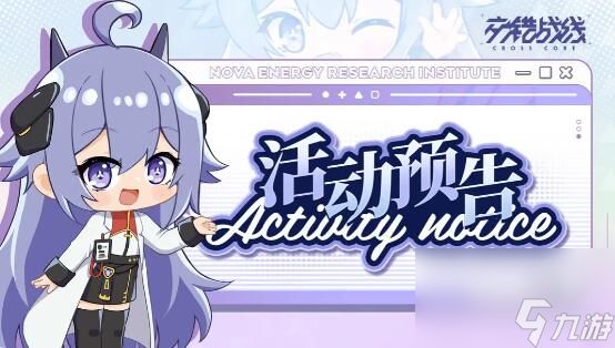 交错战线个人剧情活动迷躇樊笼预告:孤傲战神限时构建开启