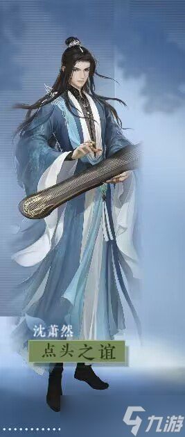 逆水寒手游沈萧然喜好有哪些 沈萧然好感度物品介绍