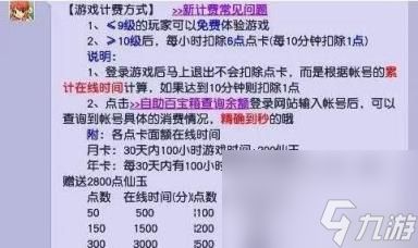 梦幻西游1小时消耗点卡数量介绍