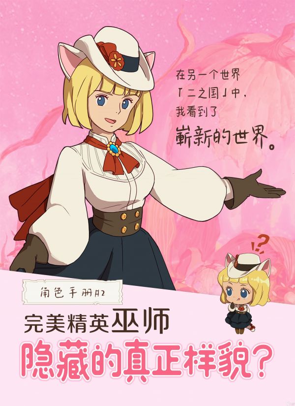 二之国交错世界Who is 巫师？二之国中的最高冷小魔女