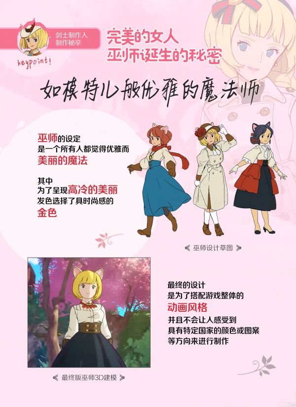 二之国交错世界Who is 巫师？二之国中的最高冷小魔女