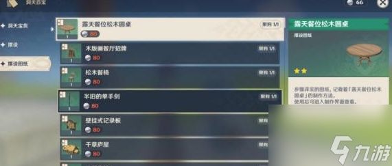 原神的床在哪获取 具体一览