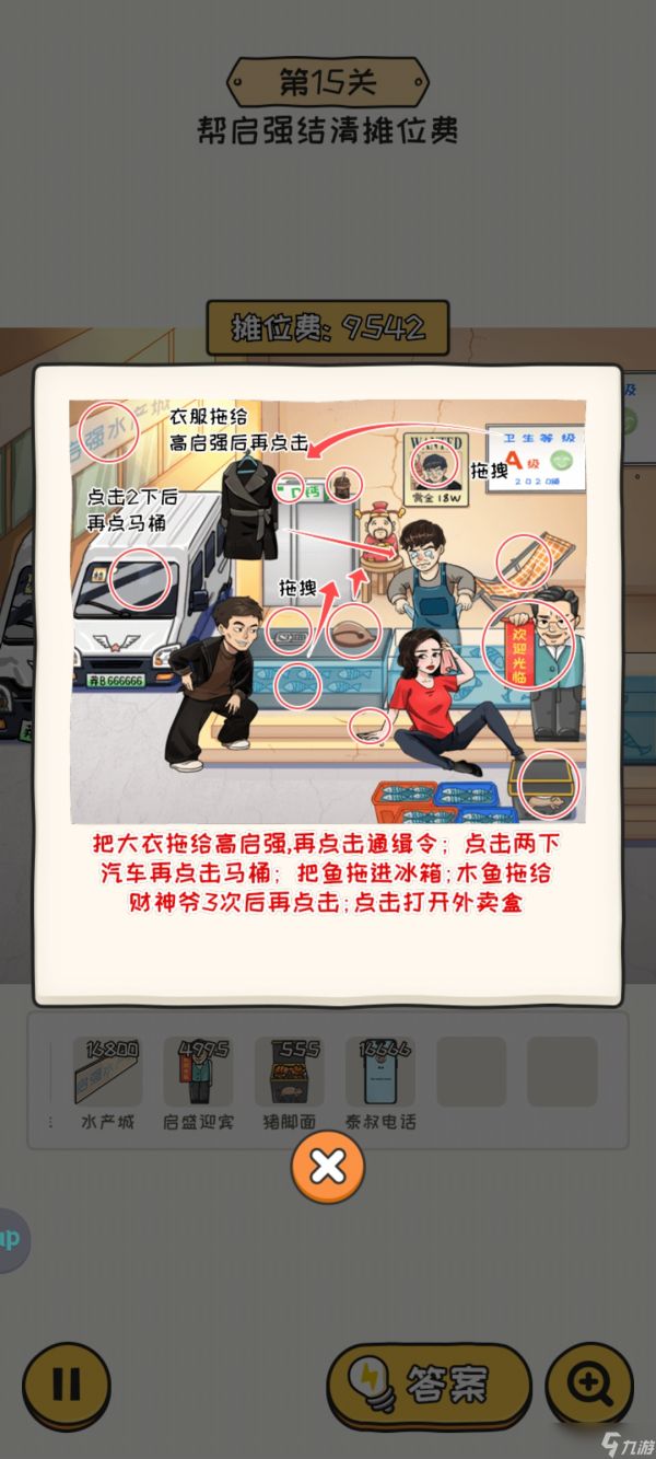 无敌脑洞王者2第15关帮启强结清摊位费通关攻略
