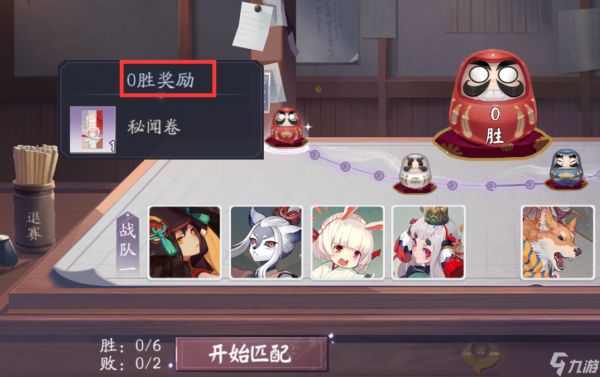 《阴阳师:百闻牌》有个牌局奖励介绍