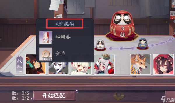 《阴阳师:百闻牌》有个牌局奖励介绍