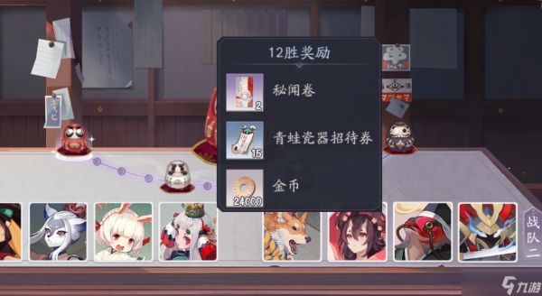 《阴阳师:百闻牌》有个牌局奖励介绍