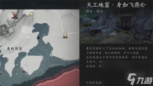 燕云十六声天工地窟位置