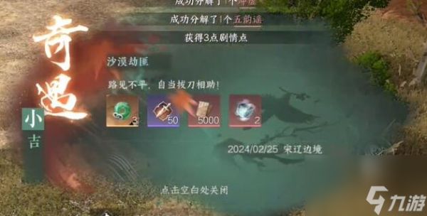 逆水寒手游沙漠劫匪奇遇