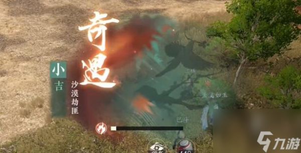 逆水寒手游沙漠劫匪奇遇