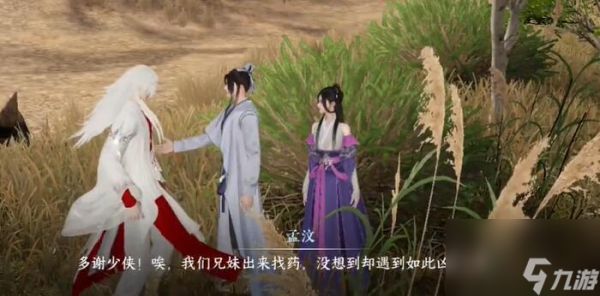 逆水寒手游沙漠劫匪奇遇