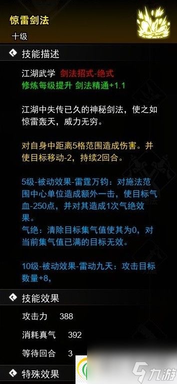 逸剑风云决剑法怎么学习 全剑法学习攻略
