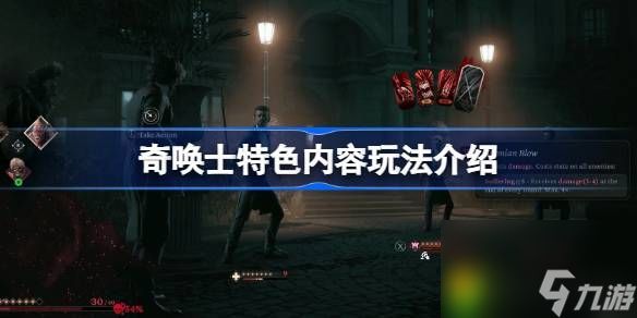 奇唤士特色内容玩法介绍-奇唤士好玩吗