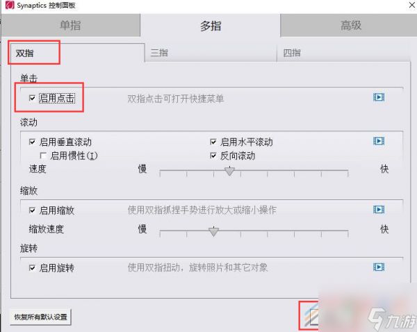联想笔记本如何启用或关闭触控板的多指（多点）触控功能