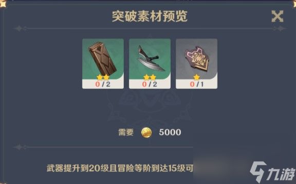 《原神》白缨枪获取攻略