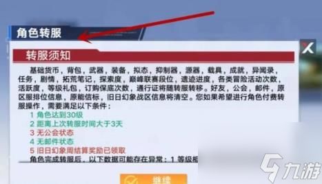 幻塔白鲸岛可以转区吗